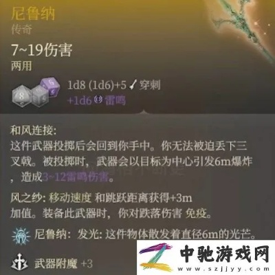 《博德之门3》尼鲁纳传奇武器获取攻略,独家揭秘! 《博德之门3》尼鲁纳传奇武器获取攻略,独家揭秘!