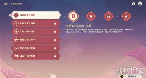 《原神》忆昔巡礼第四日奖励全攻略,轻松解锁满额奖励 《原神》忆昔巡礼第四日奖励全攻略,轻松解锁满额奖励