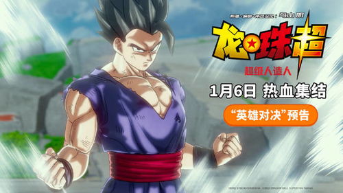 《龙珠超》明年2月新篇章!赛亚人4震撼登场! 《龙珠超》明年2月新篇章!赛亚人4震撼登场!