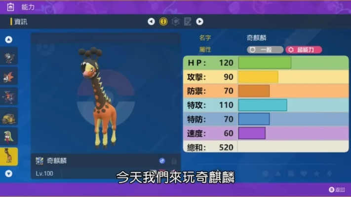 《宝可梦朱紫》黑暗鸦奇麒麟空间队攻略：打造无敌阵容