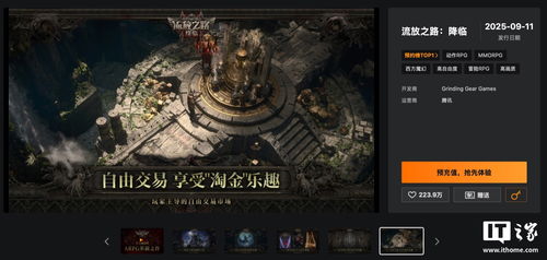 《流放之路2》国服98元预购开启,抢购攻略! 《流放之路2》国服98元预购开启,抢购攻略!