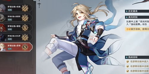 崩坏星穹铁道尽头成就攻略 崩坏星穹铁道尽头成就攻略