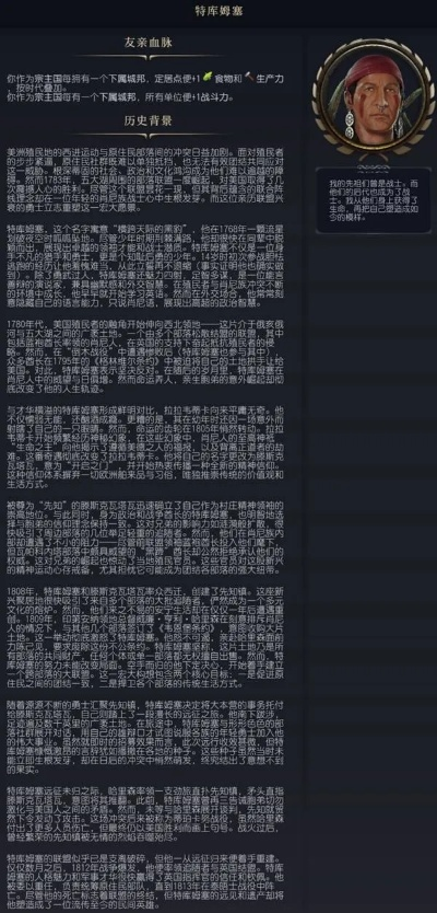 《文明7》特库姆赛攻略:揭秘最强领袖技能与战术优势 《文明7》特库姆赛攻略:揭秘最强领袖技能与战术优势