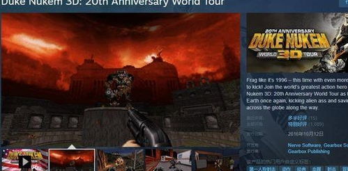 《毁灭公爵3D》周年纪念版成就解锁！独家毁灭战士彩蛋大揭秘