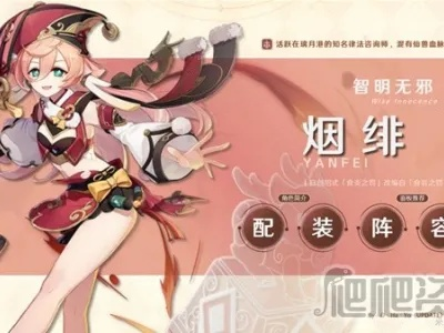 《原神》3.8烟绯最强出装搭配攻略,队伍搭配秘籍曝光! 《原神》3.8烟绯最强出装搭配攻略,队伍搭配秘籍曝光!