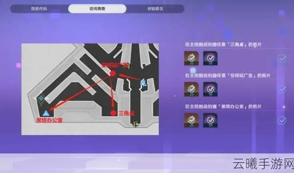 《崩坏星穹铁道》猎星封锁扇区满星秘籍!全难度涂鸦位置攻略大揭秘 《崩坏星穹铁道》猎星封锁扇区满星秘籍!全难度涂鸦位置攻略大揭秘