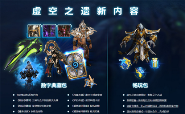 《星际争霸2：虚空之遗》国服首发，独家体验开启！