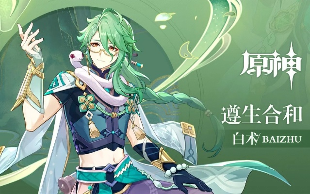 《原神》白术传说任务悬壶之章第一幕攻略：医心流程详解