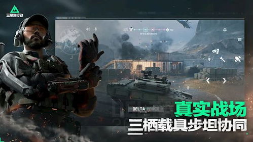 《2025年三角洲行动官网：独家揭秘全新游戏体验》