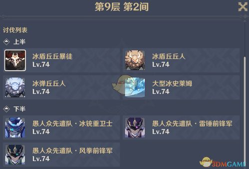 《原神》深渊12层满星攻略：高效通关秘籍大公开