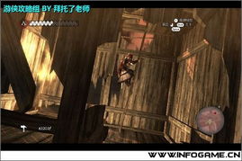 《刺客信条:兄弟会》PC图文攻略全解析,隐藏技巧大揭秘 《刺客信条:兄弟会》PC图文攻略全解析,隐藏技巧大揭秘