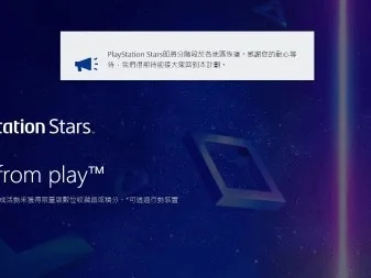 索尼PS Stars服务积分今日调整,买会员无法再返钱? 索尼PS Stars服务积分今日调整,买会员无法再返钱?