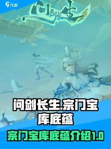 《问剑长生》新大区豪礼来袭!元婴初成,金钞到手!揭秘壕区秘境! 《问剑长生》新大区豪礼来袭!元婴初成,金钞到手!揭秘壕区秘境!