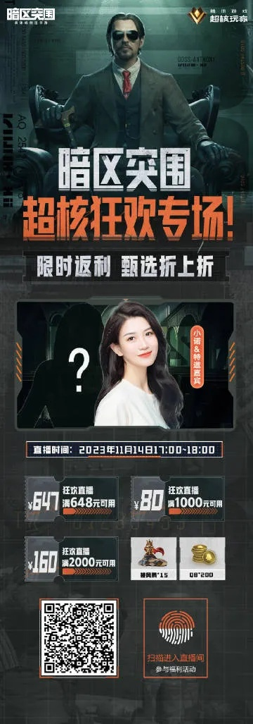 《暗区突围》双端狂欢!壕礼大放送,福利速领! 《暗区突围》双端狂欢!壕礼大放送,福利速领!