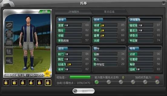 《足球经理OL》贝尔攻略：解锁金靴传奇之路