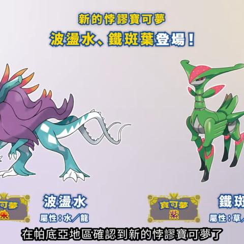 《宝可梦朱紫》DLC北上乡太晶宝可梦全攻略! 《宝可梦朱紫》DLC北上乡太晶宝可梦全攻略!