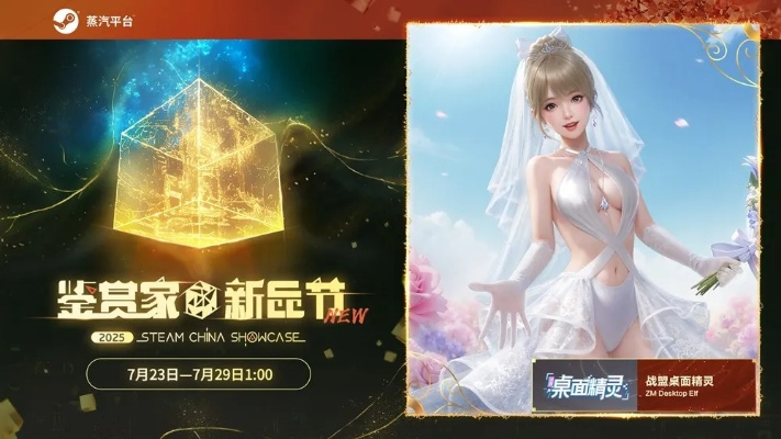 《战盟桌面精灵》Steam大会:2025年必玩桌宠游戏大揭秘 《战盟桌面精灵》Steam大会:2025年必玩桌宠游戏大揭秘