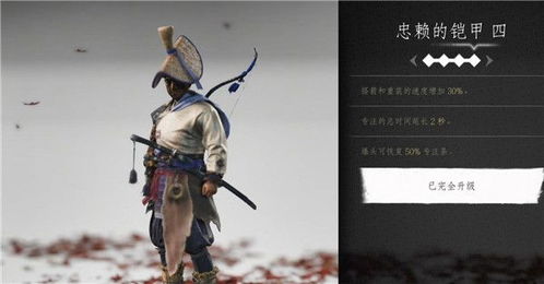 《对马岛之魂》传说技能&铠甲全解锁攻略秘籍! 《对马岛之魂》传说技能&铠甲全解锁攻略秘籍!