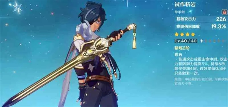 《原神》3.4单手剑强度排行:揭秘最强单手剑! 《原神》3.4单手剑强度排行:揭秘最强单手剑!