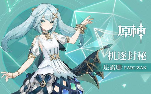 《原神》珐露珊最强出装攻略,搭配阵容助你轻松通关! 《原神》珐露珊最强出装攻略,搭配阵容助你轻松通关!