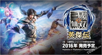 《真三国无双英杰传》体验版亮点抢先看！武器升级攻略揭秘