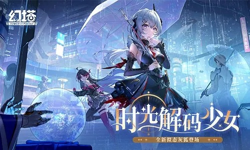 《幻塔》新版本“时囚双生”今日上线,探索未知冒险! 《幻塔》新版本“时囚双生”今日上线,探索未知冒险!