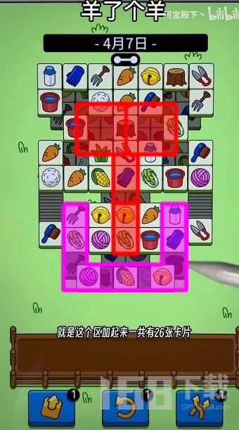 《羊了个羊》4月7日通关秘籍大公开！速来解锁！