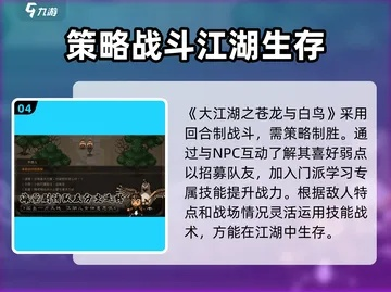 《大江湖速刷秘籍:苍龙白鸟高效赚钱攻略》 《大江湖速刷秘籍:苍龙白鸟高效赚钱攻略》