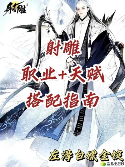 射雕2.0职业选择指南：2025年热门职业盘点