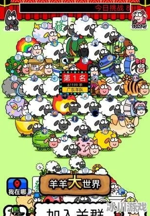 《羊了个羊》羊羊大世界通关秘籍:1月14日挑战攻略大揭秘 《羊了个羊》羊羊大世界通关秘籍:1月14日挑战攻略大揭秘