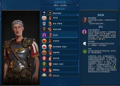 《文明6》领袖揭秘:维多利亚与图拉真实力解析 《文明6》领袖揭秘:维多利亚与图拉真实力解析