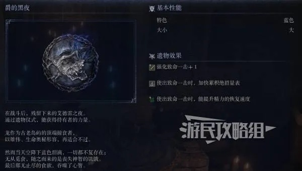 《艾尔登法环复仇者遗物攻略:黑夜君临玩法揭秘》 《艾尔登法环复仇者遗物攻略:黑夜君临玩法揭秘》