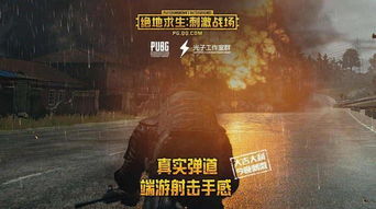 《绝地求生》画面升级前后对比:视觉革新,细节揭秘! 《绝地求生》画面升级前后对比:视觉革新,细节揭秘!