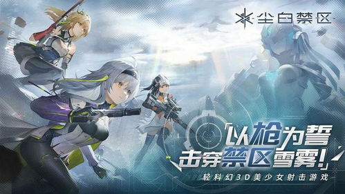 《尘白禁区V1.3后勤角色攻略:最强阵容推荐》
《V1.3版《尘白禁区》后勤角色深度解析:打造无敌后勤》
《《尘白禁区》V1.3后勤角色盘点:高效后勤阵容曝光》
《《尘白禁区》V1.3后勤角色攻略:选对角色,战力飙升》
《《尘白禁区》V1.3后勤角色推荐:打造完美后勤体系》 《尘白禁区V1.3后勤角色攻略:最强阵容推荐》
《V1.3版《尘白禁区》后勤角色深度解析:打造无敌后勤》
《《尘白禁区》V1.3后勤角色盘点:高效后勤阵容曝光》
《《尘白禁区》V1.3后勤角色攻略:选对角色,战力飙升》
《《尘白禁区》V1.3后勤角色推荐:打造完美后勤体系》