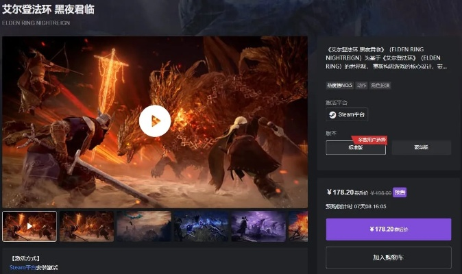 《艾尔登法环黑夜君临》价格揭秘:揭秘神秘售价! 《艾尔登法环黑夜君临》价格揭秘:揭秘神秘售价!