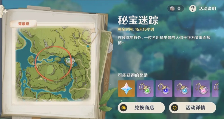 《原神》3.3跨野寻踪攻略：高效路线解锁秘境宝藏