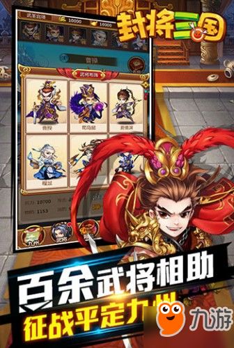 《封将三国》沙盒RPG手游首曝预约，自由沙场等你来战！