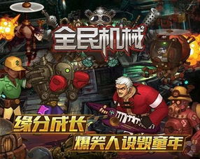 蒸汽朋克奇遇:机械浪漫之旅 蒸汽朋克奇遇:机械浪漫之旅