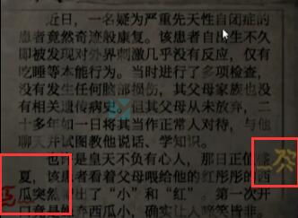 《纸嫁衣8》第四章羊虎猪鼎谜题攻略:解锁铁枝木偶之谜 《纸嫁衣8》第四章羊虎猪鼎谜题攻略:解锁铁枝木偶之谜