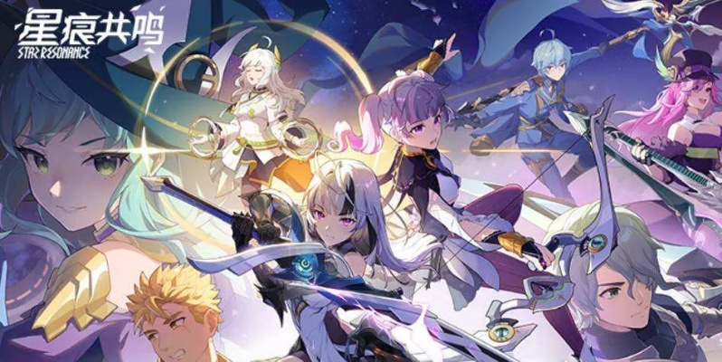 《2025年星痕共鸣手游官网揭秘：独家入口速览》