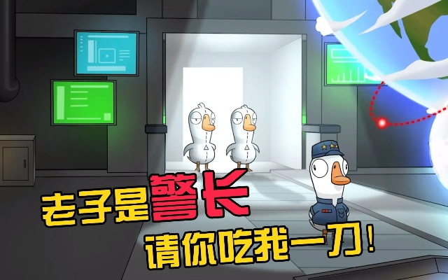 《鹅鸭杀》警长六芒星卡速解攻略,解锁技巧大揭秘! 《鹅鸭杀》警长六芒星卡速解攻略,解锁技巧大揭秘!