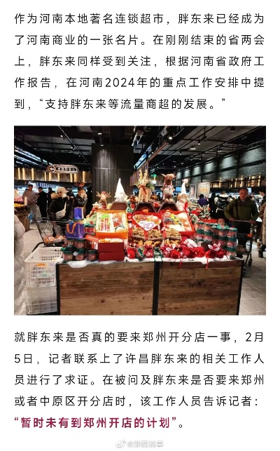 于东来官宣,胖东来进军郑州!响应号召开新店,跟游戏啥关系? 于东来官宣,胖东来进军郑州!响应号召开新店,跟游戏啥关系?