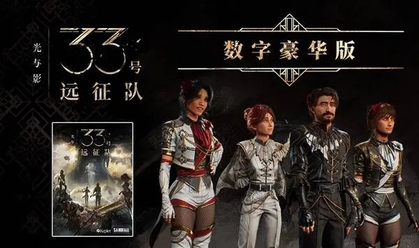 《光与影33号远征队升级秘籍大揭秘!速看》 《光与影33号远征队升级秘籍大揭秘!速看》