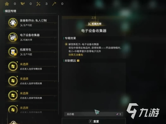 《七日世界》模因专精攻略:轻松掌握前期技巧 《七日世界》模因专精攻略:轻松掌握前期技巧