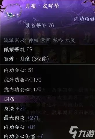 《逆水寒手游》素问PVE装备攻略：高效搭配指南