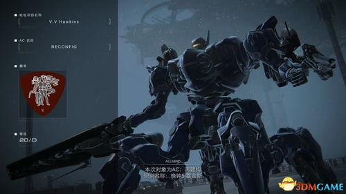 《装甲核心6》全任务攻略揭秘:深度解析,不容错过! 《装甲核心6》全任务攻略揭秘:深度解析,不容错过!