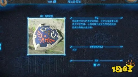 《塞尔达传说》海利亚盾速刷攻略,轻松解锁! 《塞尔达传说》海利亚盾速刷攻略,轻松解锁!