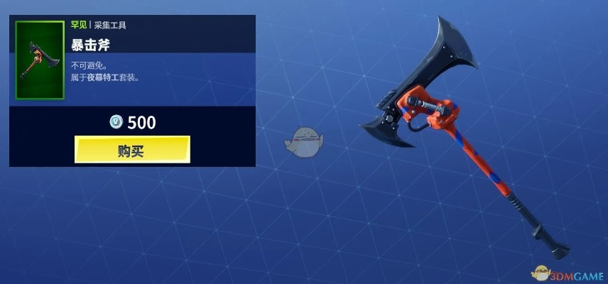 《猩红战斧:堡垒之夜锄头皮肤深度测评》 《猩红战斧:堡垒之夜锄头皮肤深度测评》