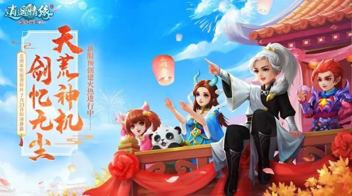 《逍遥情缘》手游:系统全面提醒,错过任务不再有! 《逍遥情缘》手游:系统全面提醒,错过任务不再有!