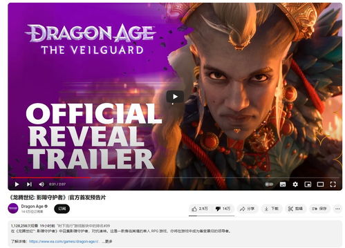 《龙腾世纪:影障守护者》EA Play独享免费试玩,速来体验! 《龙腾世纪:影障守护者》EA Play独享免费试玩,速来体验!